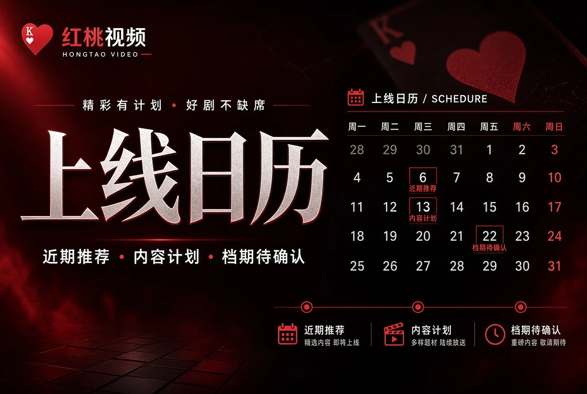 红桃视频让未确认保持未确认